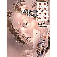 建石修志　凍結するアリスたちの日々に　限定350部 建石修志 凍結するアリスたちの日々に 限定350部 - メルカリ